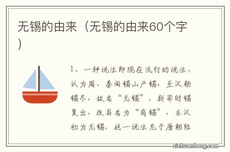 无锡的由来60个字 无锡的由来