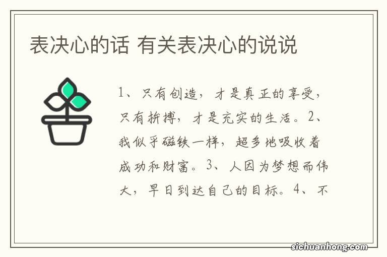 表决心的话 有关表决心的说说