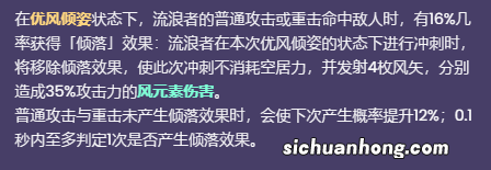原神散兵天赋是什么 流浪者散兵天赋一览