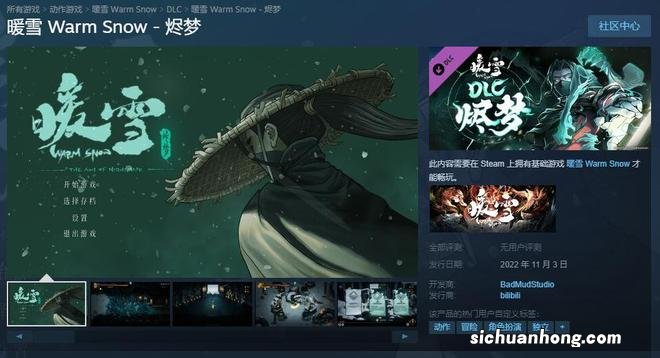 《暖雪》免费DLC“烬梦”上线 引入新剧情新玩法