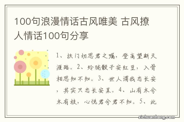 100句浪漫情话古风唯美 古风撩人情话100句分享