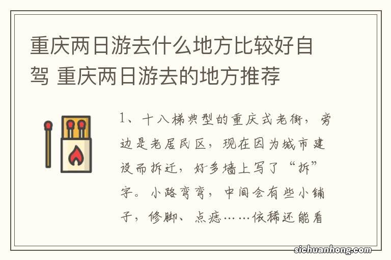 重庆两日游去什么地方比较好自驾 重庆两日游去的地方推荐