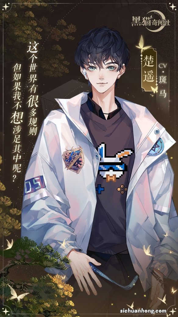 黑猫奇闻社楚遥街角偶遇怎么选 黑猫奇闻社楚遥街角偶遇选择攻略