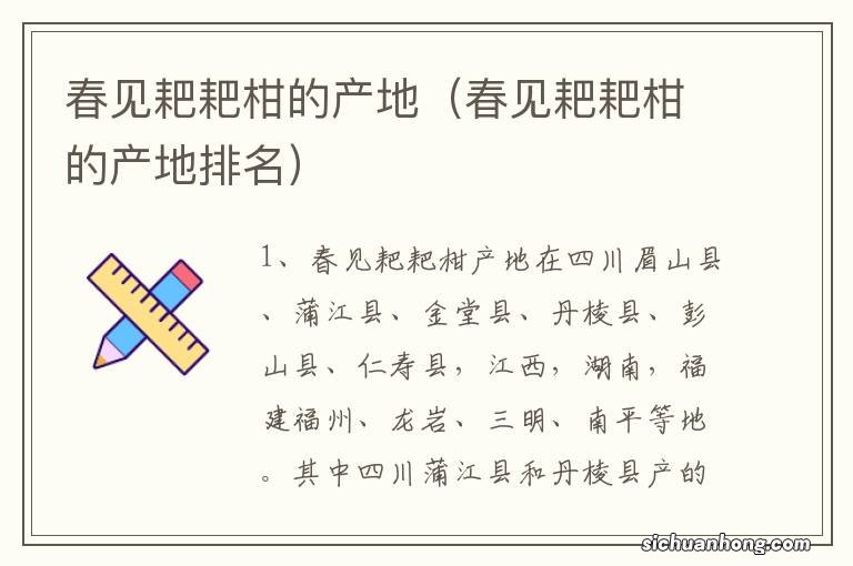 春见耙耙柑的产地排名 春见耙耙柑的产地