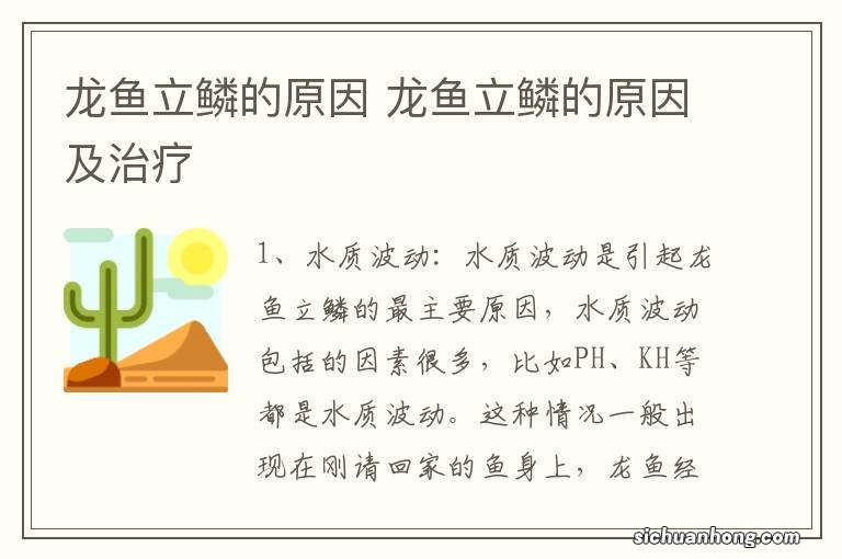 龙鱼立鳞的原因 龙鱼立鳞的原因及治疗