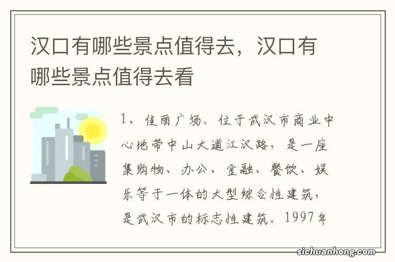 汉口有哪些景点值得去，汉口有哪些景点值得去看