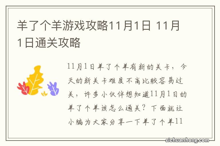 羊了个羊游戏攻略11月1日 11月1日通关攻略