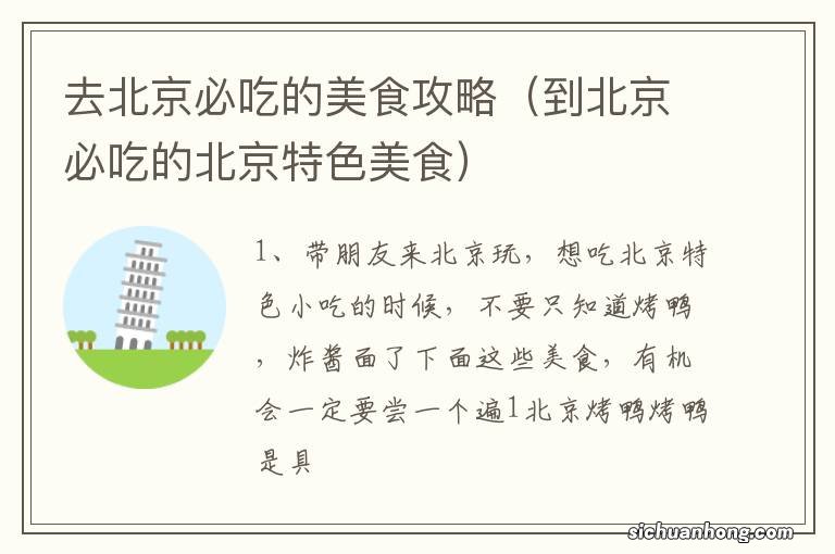 到北京必吃的北京特色美食 去北京必吃的美食攻略