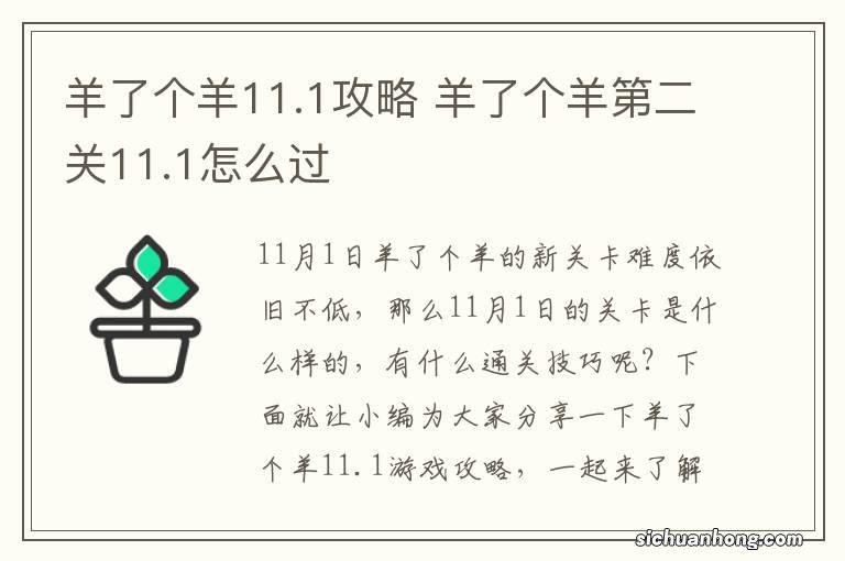 羊了个羊11.1攻略 羊了个羊第二关11.1怎么过