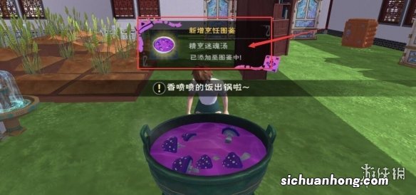 创造与魔法精烹迷魂汤怎么做 创造与魔法精烹迷魂汤配方分享