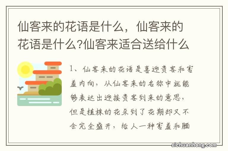 仙客来的花语是什么，仙客来的花语是什么?仙客来适合送给什么人?