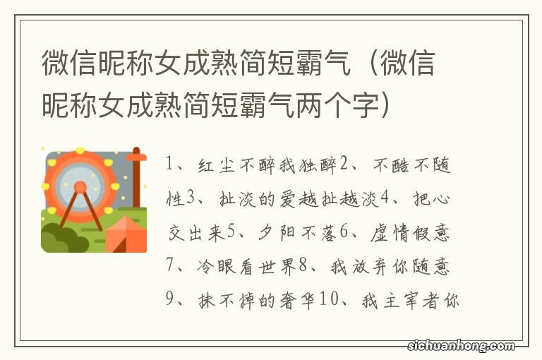 微信昵称女成熟简短霸气两个字 微信昵称女成熟简短霸气