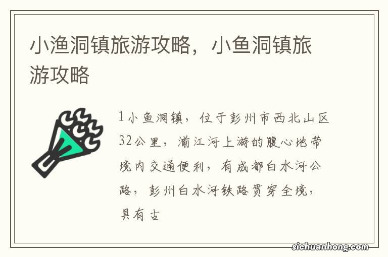 小渔洞镇旅游攻略,小鱼洞镇旅游攻略