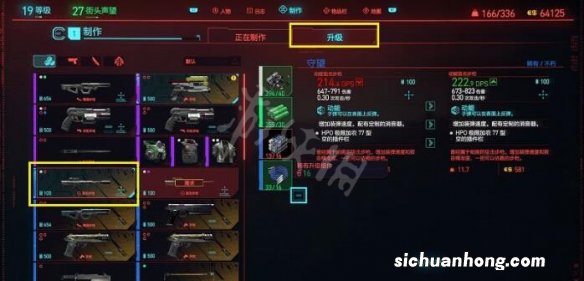 赛博朋克2077不朽武器怎么升级品质-不朽武器升级品质方法