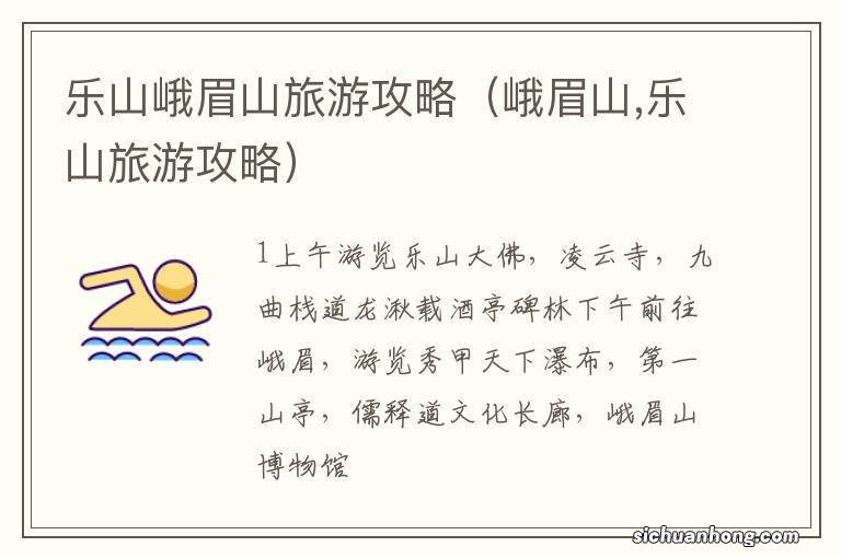 峨眉山,乐山旅游攻略 乐山峨眉山旅游攻略