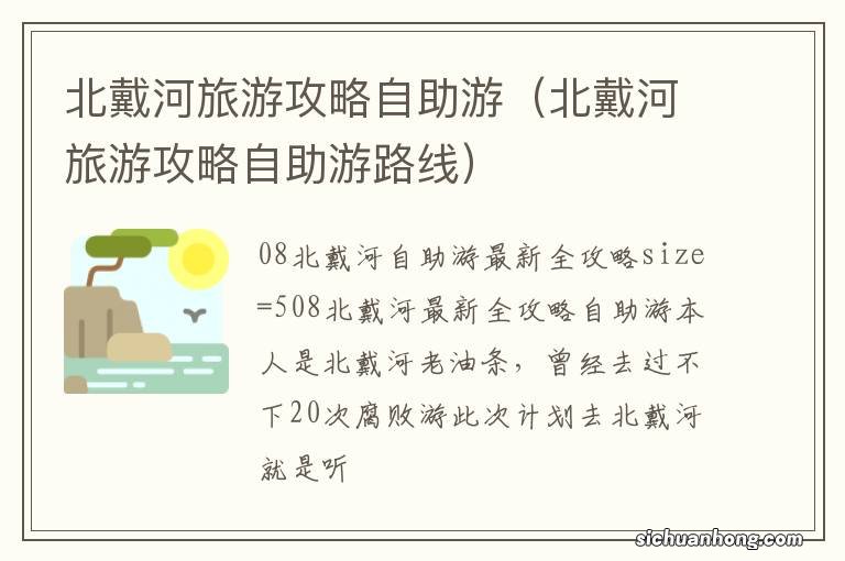北戴河旅游攻略自助游路线 北戴河旅游攻略自助游