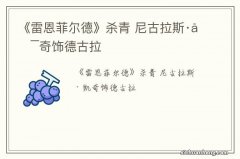 《雷恩菲尔德》杀青 尼古拉斯·凯奇饰德古拉