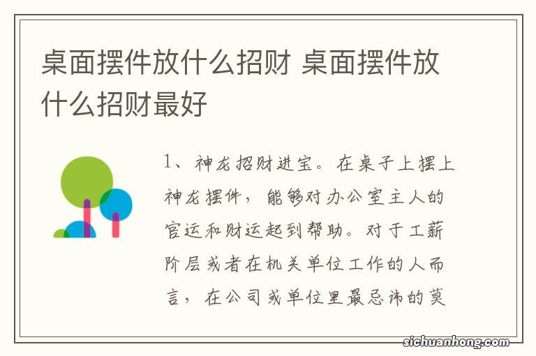 桌面摆件放什么招财 桌面摆件放什么招财最好