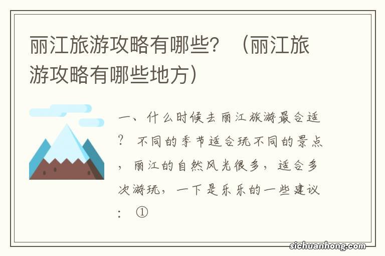 丽江旅游攻略有哪些地方 丽江旅游攻略有哪些?