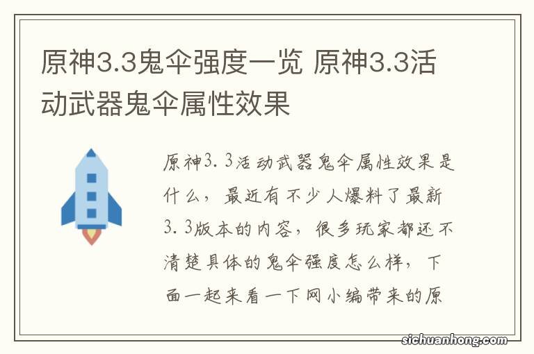 原神3.3鬼伞强度一览 原神3.3活动武器鬼伞属性效果