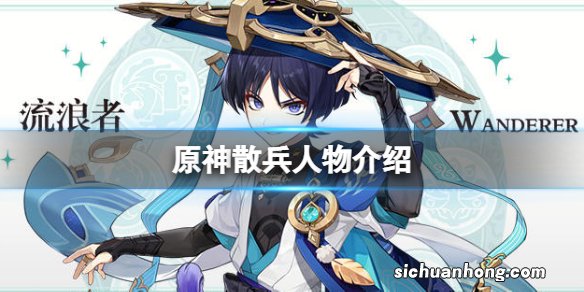 原神流浪者是谁-原神散兵人物介绍