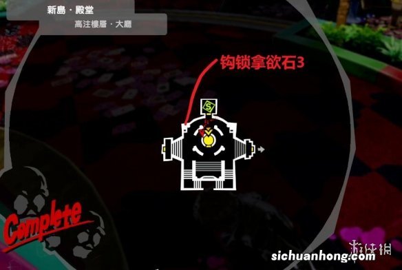 女神异闻录5皇家版新岛冴欲石在哪-新岛冴殿堂收集分享