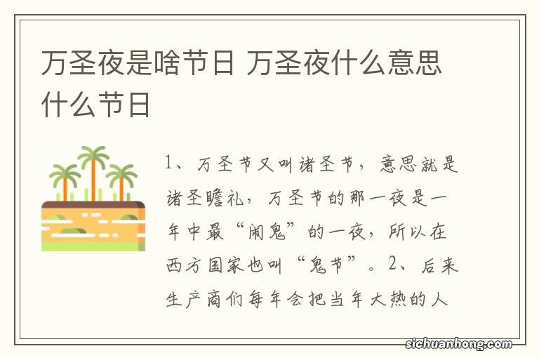 万圣夜是啥节日 万圣夜什么意思什么节日