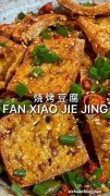 烧烤用的是什么豆腐