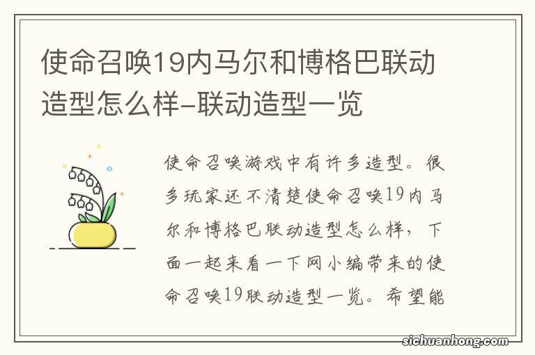 使命召唤19内马尔和博格巴联动造型怎么样-联动造型一览