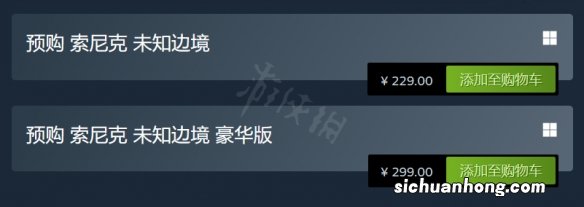 索尼克未知边境steam多少钱-游戏售价分享