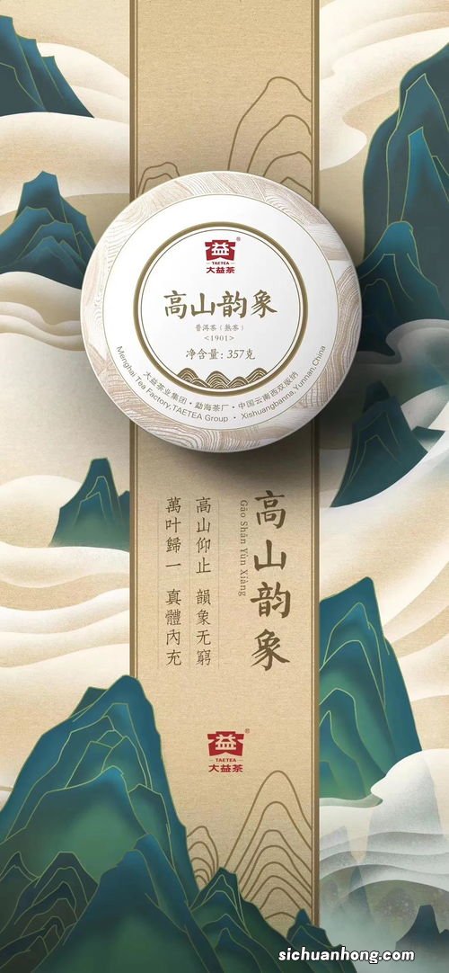 12年大益高山韵象用什么料