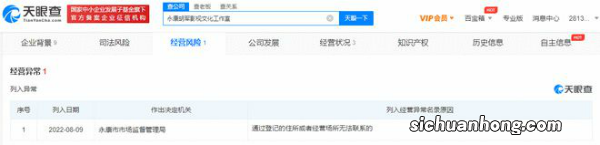 胡军工作室被列入经营异常 因登记的住所无法联系