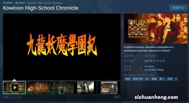 《九龙妖魔学园纪》11月10日Steam发售 支持中文