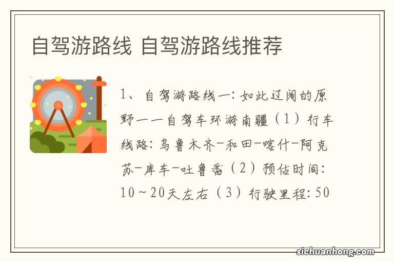 自驾游路线 自驾游路线推荐
