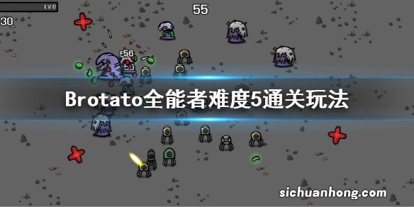 Brotato全能者怎么玩 brotato全能者难度5通关方法