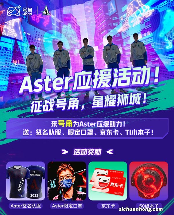 Aster有望创造属于他们的时代,来号角HOJO给CN DOTA加油