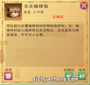 创造与魔法维修包怎么用 创造与魔法次元维修包用法