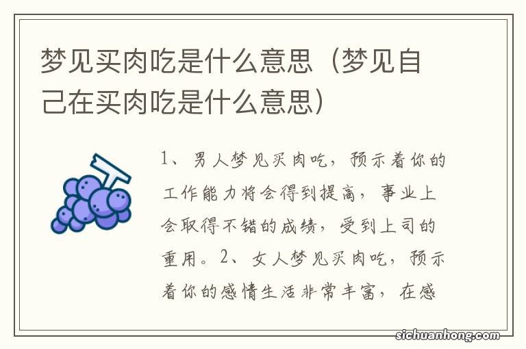梦见自己在买肉吃是什么意思 梦见买肉吃是什么意思