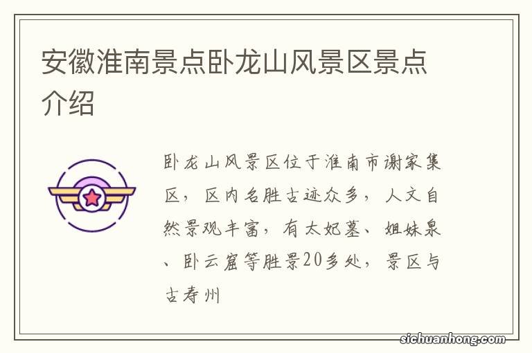 安徽淮南景点卧龙山风景区景点介绍