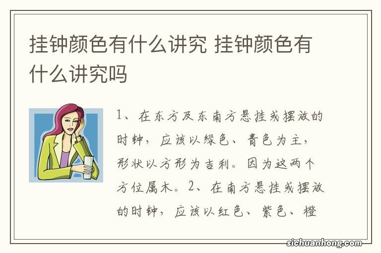 挂钟颜色有什么讲究 挂钟颜色有什么讲究吗