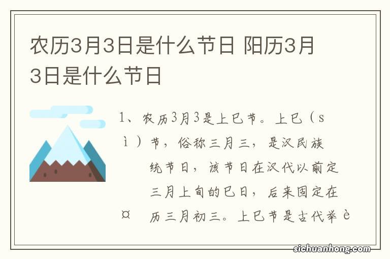 农历3月3日是什么节日 阳历3月3日是什么节日