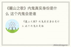 《麓山之歌》内鬼真实身份是什么 这个内鬼会是谁