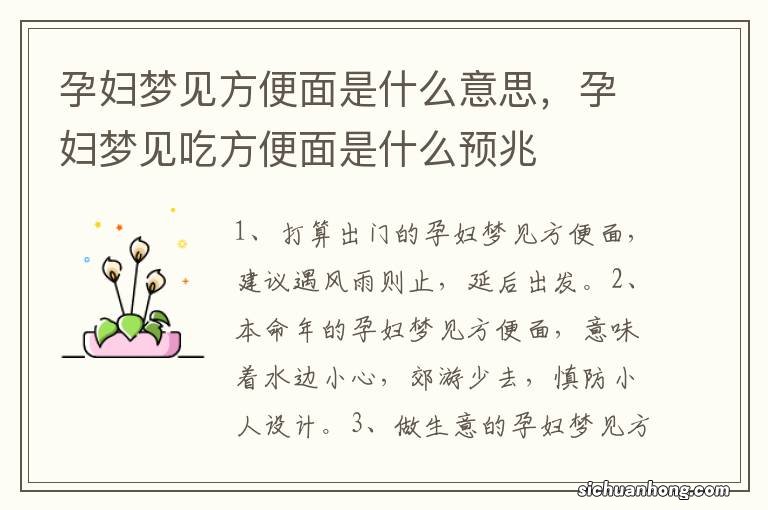 孕妇梦见方便面是什么意思,孕妇梦见吃方便面是什么预兆