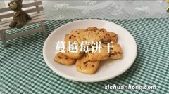 最好吃的饼干怎么作