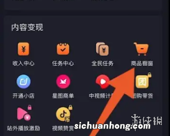 抖音怎么开橱窗带货 橱窗带货开通方法