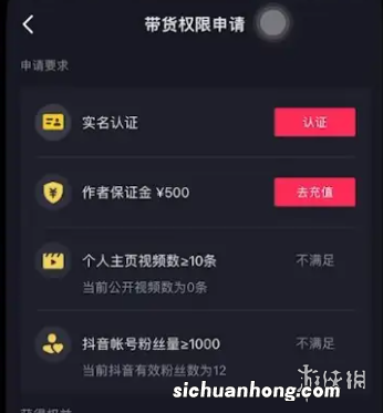 抖音怎么开橱窗带货 橱窗带货开通方法
