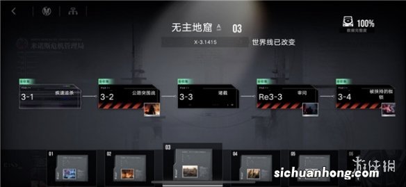 无期迷途3-1怎么全收集 无期迷途3-1全收集攻略