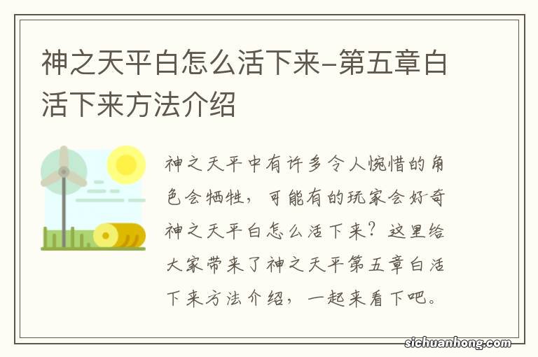 神之天平白怎么活下来-第五章白活下来方法介绍