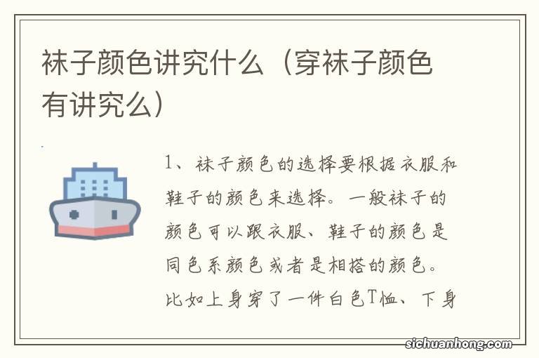 穿袜子颜色有讲究么 袜子颜色讲究什么