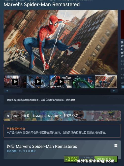 《漫威蜘蛛侠》PC版首次打折:折后价303.2元